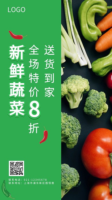 新鲜蔬菜促销手机海报