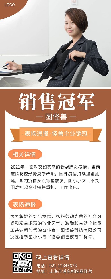 个人销冠榜简约手机营销海报