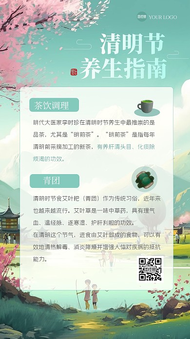清新清明节养生插画海报