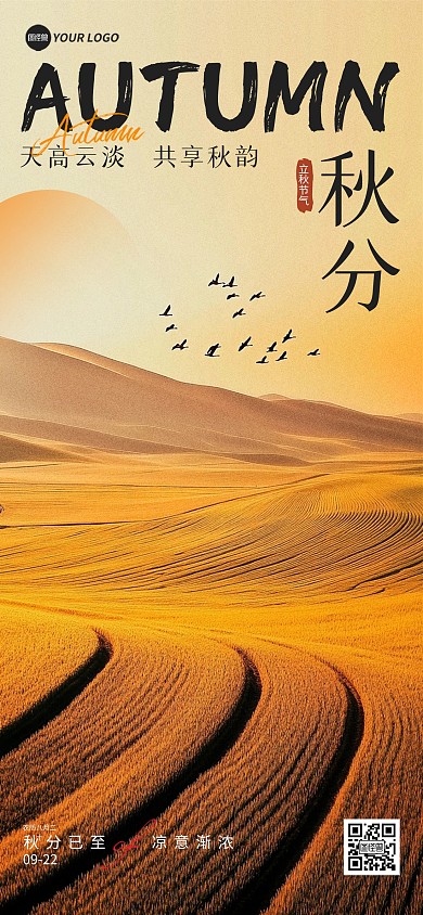 秋分节气问候祝福宣传全屏海报