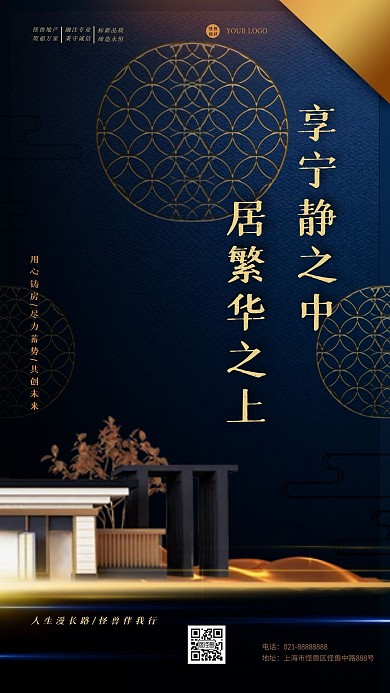 金色质感中国风房地产建筑地产商务手机海报