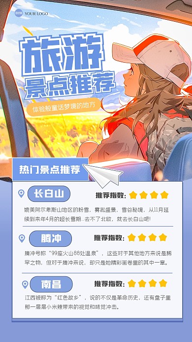 清新国内旅游地推荐插画海报