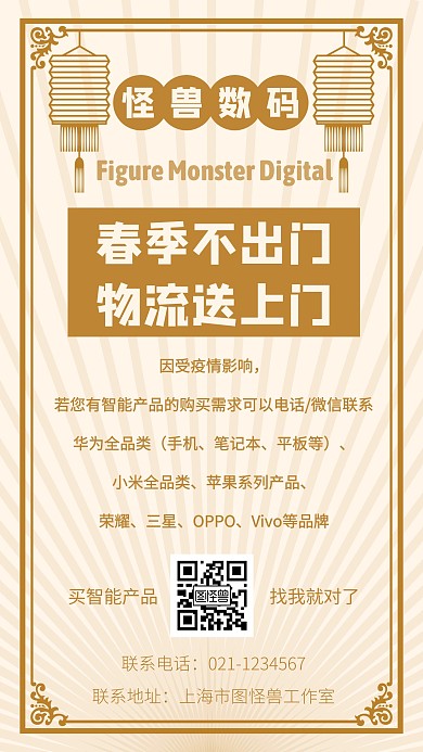 简约创意疫情问题线上营业通知手机海报