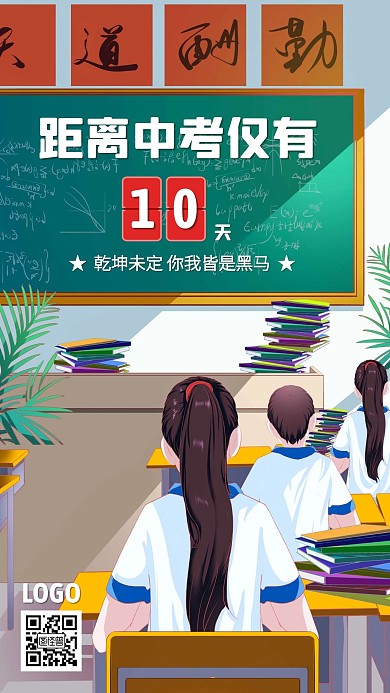 中考倒计时创意插画手机海报