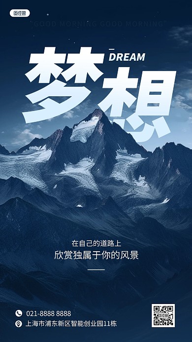 早安你好问候祝福正能量AIGC手机海报