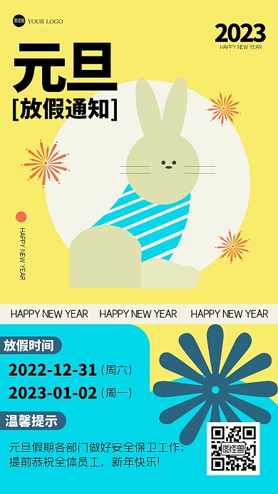 趣味几何元旦放假通知图形海报