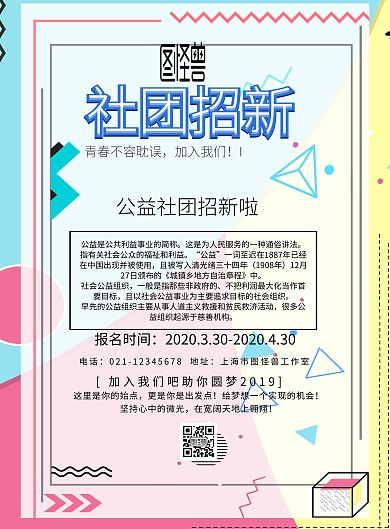 公益类社团宣传单孟菲斯卡通宣传单