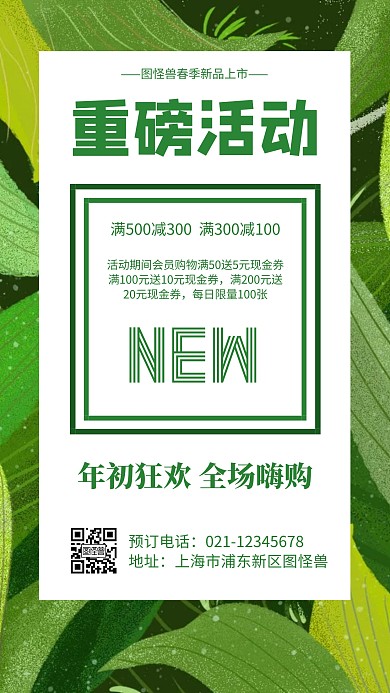 几何风格重磅活动促销手机海报