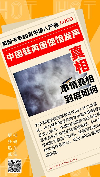 英国卡车39具尸体新闻手机海报