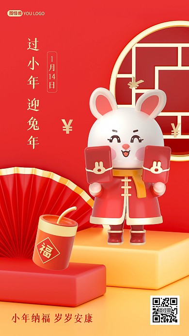 兔年小年节日祝福红色3D海报