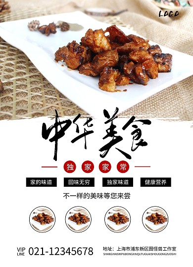 餐饮美食中餐宣传菜单价目表