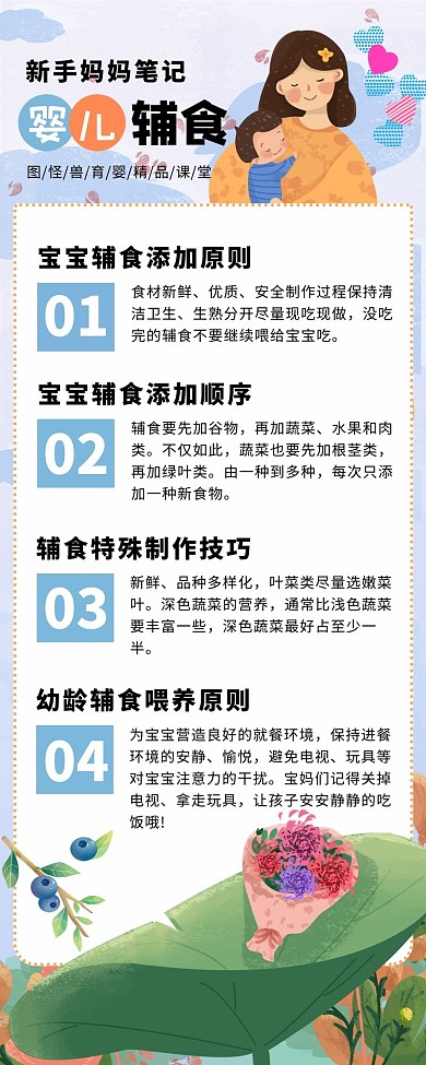 简约卡通温馨婴儿宝宝辅食营销长图