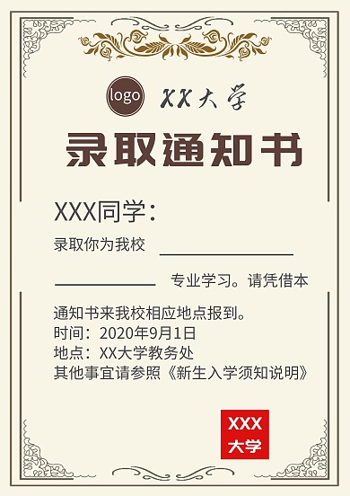 大学录取通知书简约