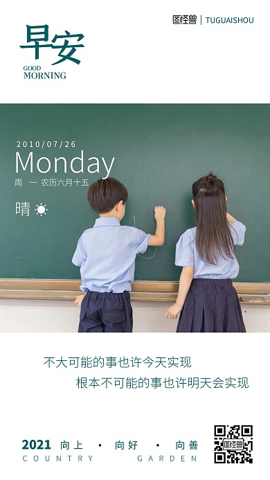 早安报孩子绿色简约大气