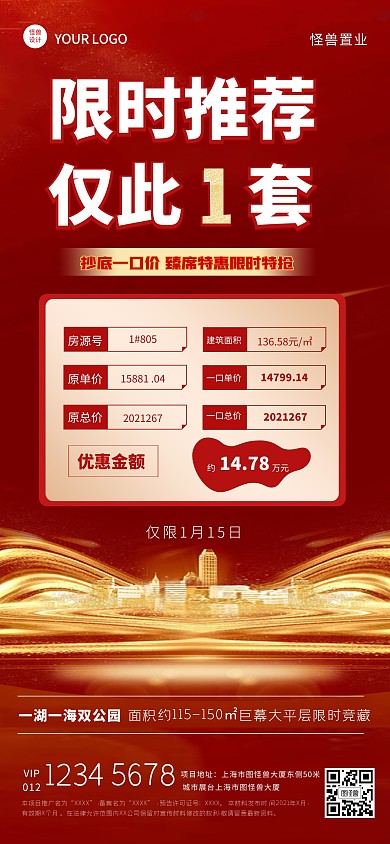 房地产推荐促销活动宣传创意全屏海报