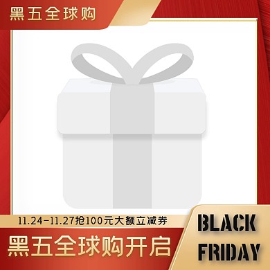 红色金色促销黑色星期五电商淘宝主图图标