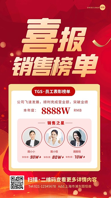 虎年多人喜报战报榜单宣传创意手机海报