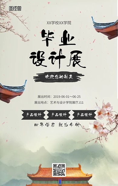 中国风毕业季毕业设计展手机海报