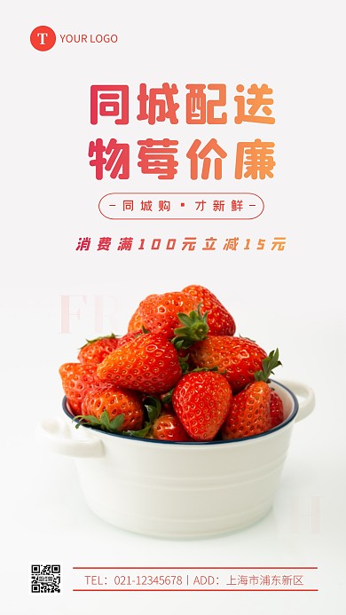 简约风草莓同城配送优惠活动宣传摄影图海报