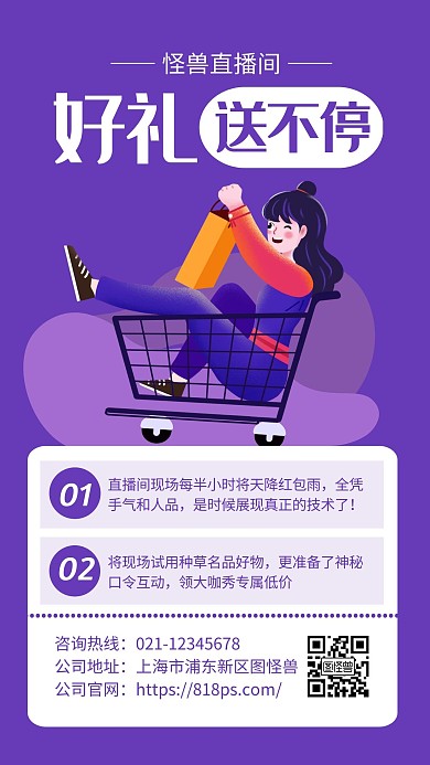 紫色扁平插画风直播送礼品手机海报