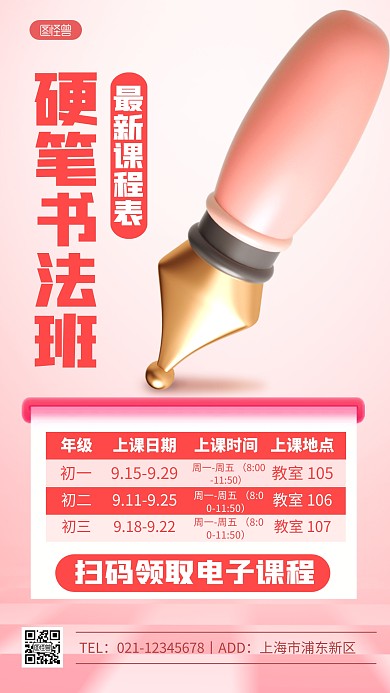 立体风格硬笔书法班课程表宣传3D海报