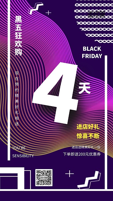 黑色星期五倒计时促销手机海报