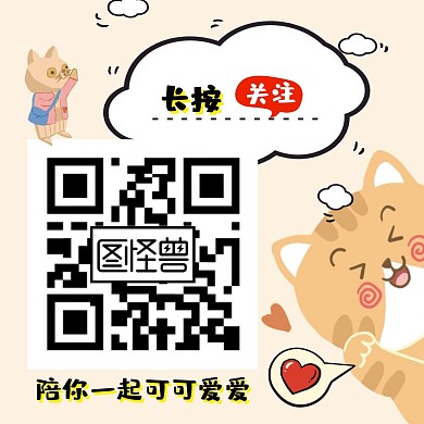 粉色可爱公众号引导关注二维码模板