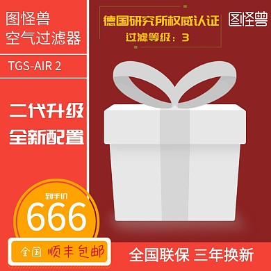 空气过滤器淘宝主图