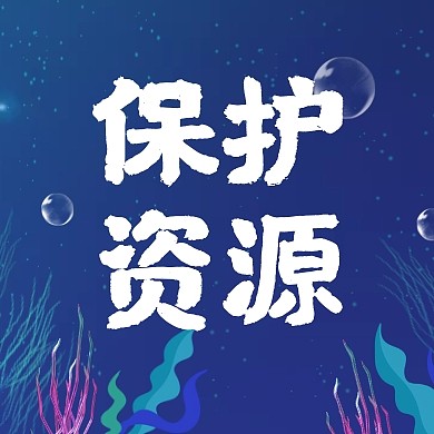 世界海洋日简约卡通扁平公众号封面次图