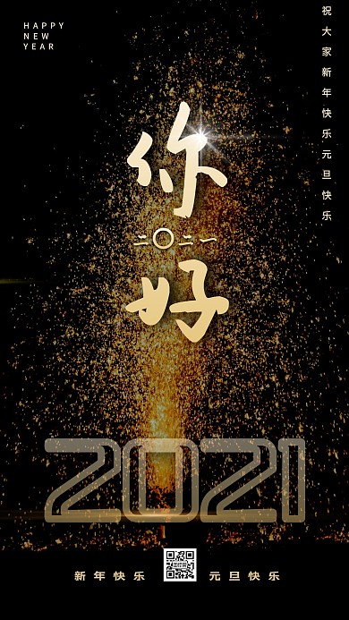 你好2020新年元旦摄影图手机海报