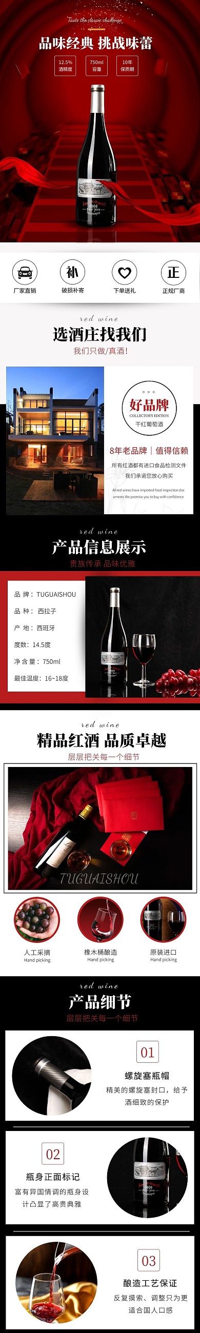 红酒酒业红色简约电商详情页模板