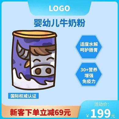 婴幼儿牛奶粉蓝色狂欢日用百货主图