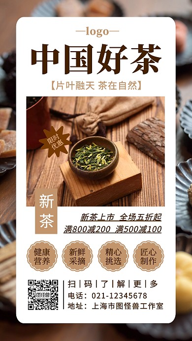 餐饮美食养生茶叶新品上市手机宣传海报