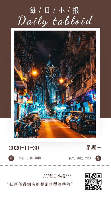 棕色简约创意每日小报日签