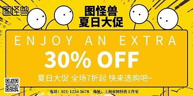 商店简约插画黄色促销横板海报