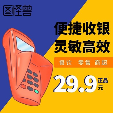 简约收款机主图直通车