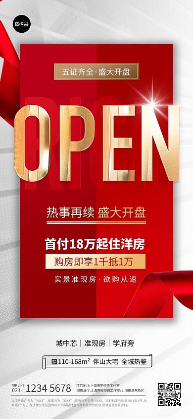 房地产楼盘企划宣传商务风全屏海报