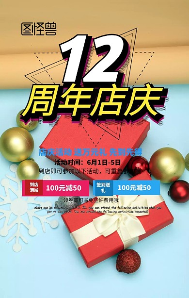 周年庆手机海报
