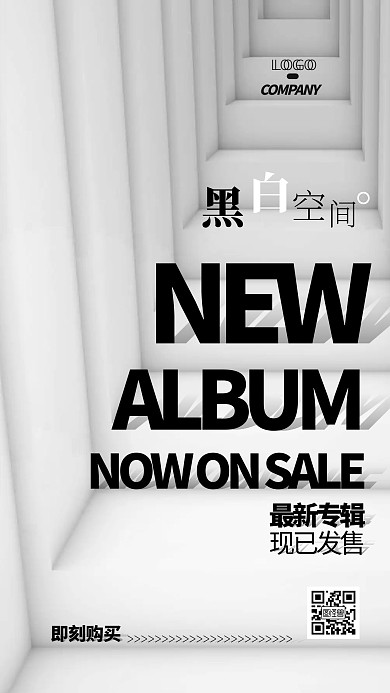 歌曲专辑宣传海报黑白空间简约