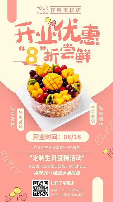 粉色系摄影产品简约蛋糕店宣传手机海报开业