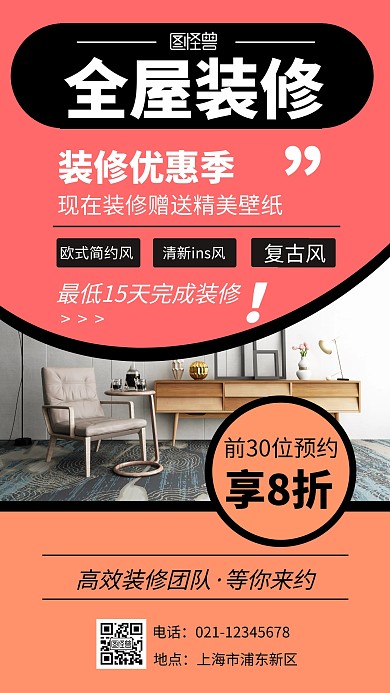 红色系摄影图简约宣传手机端海报装修
