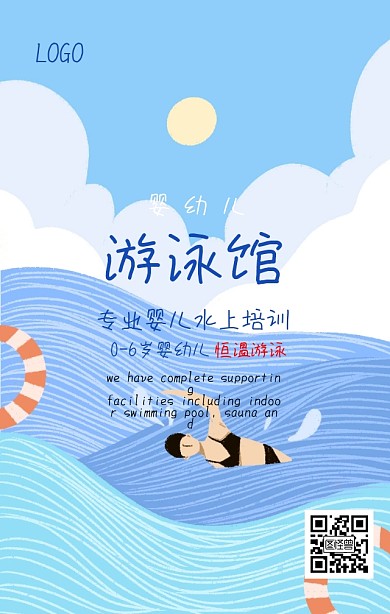 婴幼儿游泳馆营销海报