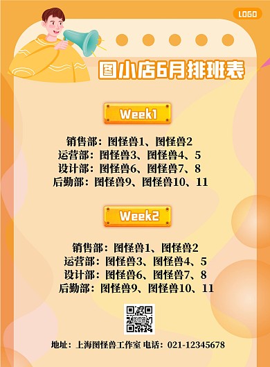 简约手绘卡通橙色活力6月排班竖版海报