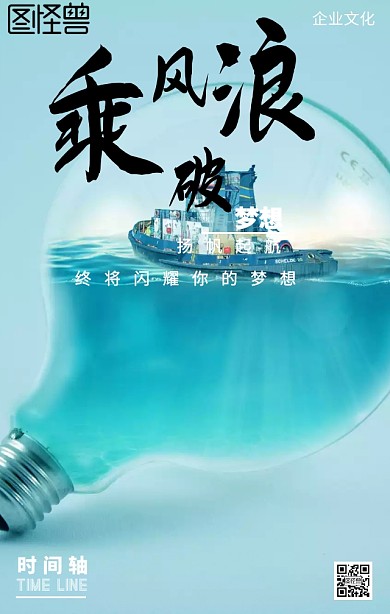 企业文化励志海报
