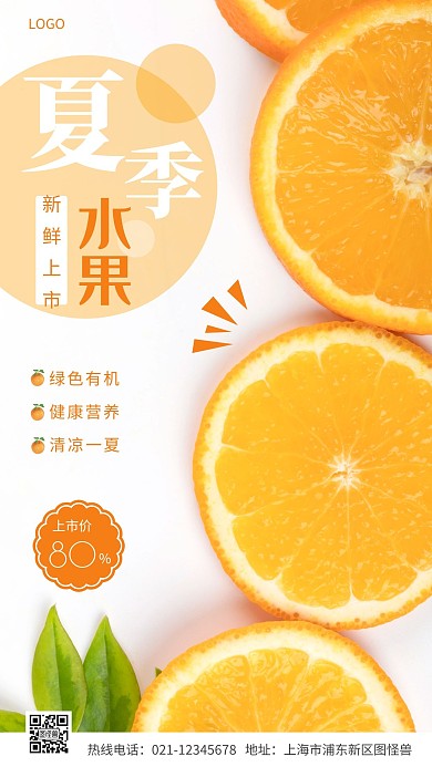 夏季水果上市促销宣传橙色摄影图海报