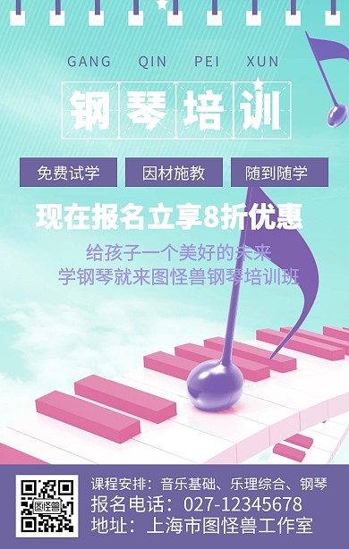 简约少儿钢琴教育培训班手机海报