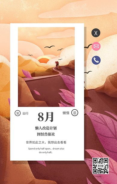 创意段子旅行手机海报