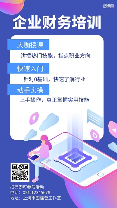企业财务培训蓝色扁平宣传海报