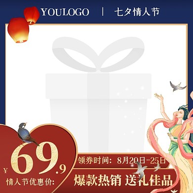 红蓝撞色古风七夕情人节礼物淘宝主图图标