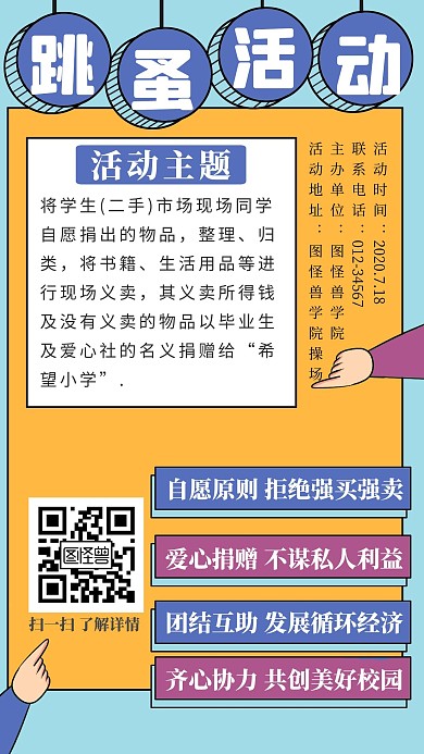 简约蓝色学院跳蚤市场活动手机海报